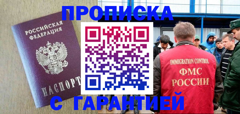 купить прописку в Нелидово